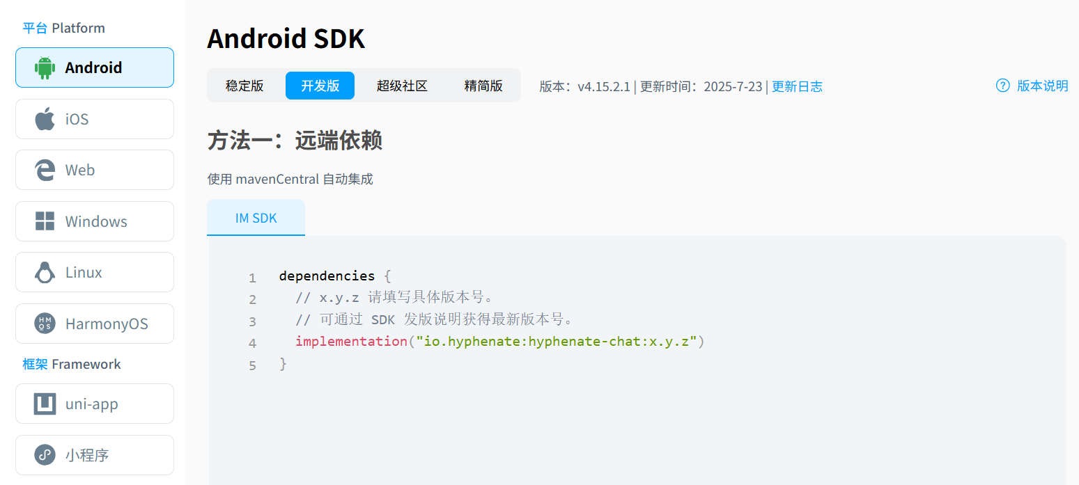 环信第三方聊天SDK